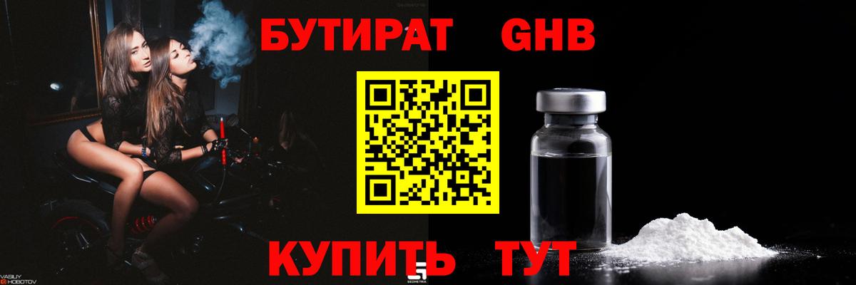 Малгобек  БУТИРАТ 99%  Вход с VPN 