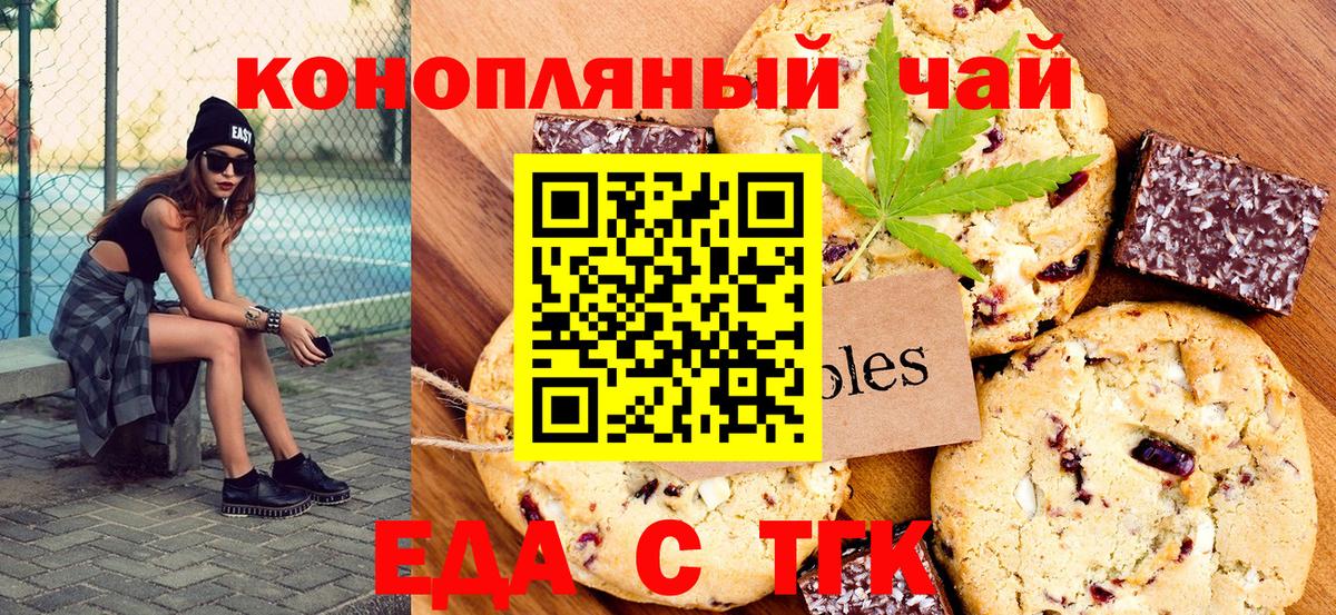 Еда ТГК конопля  Вход с VPN  Малгобек 