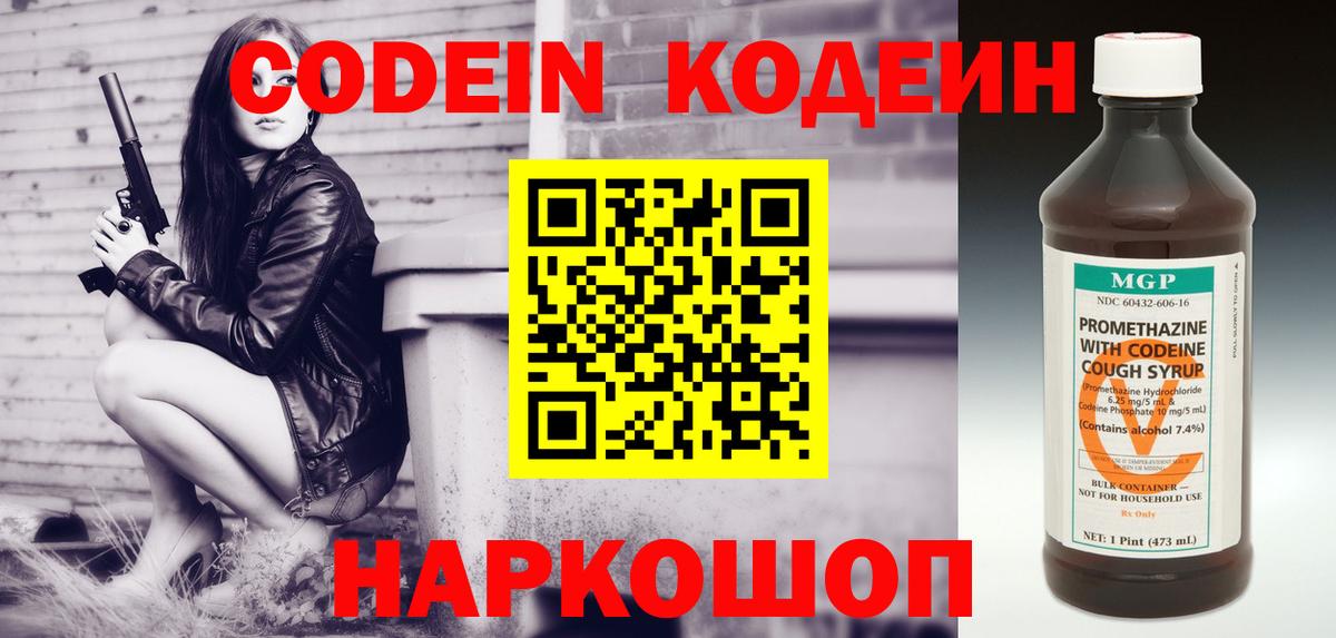 Кодеин напиток Lean (лин)  Вход с VPN  Малгобек  Кодеин Purple Drank 