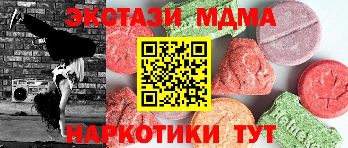 МДМА кристаллы  Вход с VPN  Малгобек  МДМА  МДМА VHQ 