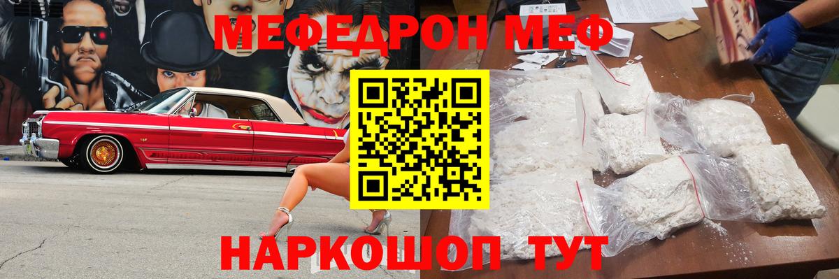 МЕФ mephedrone  Мефедрон мука  Вход с VPN  Малгобек 